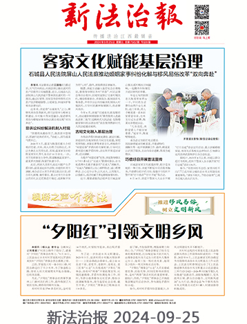 新法治報(bào)